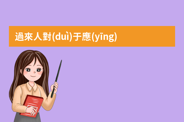 過來人對(duì)于應(yīng)屆生找工作有什么好的建議？